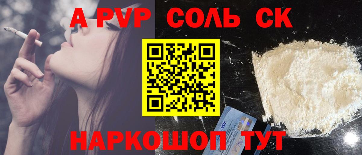 Alpha-PVP СК КРИС  A PVP Соль  A-PVP  Усинск  Вход с VPN 